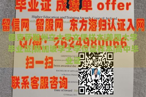 德克萨斯州立大学文凭样本|美国大学毕业证|新加坡学士学位证样本|高中毕业证