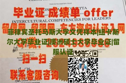 菲律宾圣托马斯大学文凭样本|纽卡斯尔大学毕业证|澳洲硕士大学毕业证|留服认证